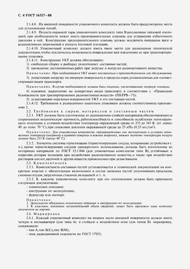 Страница 5 ГОСТ 16327-88