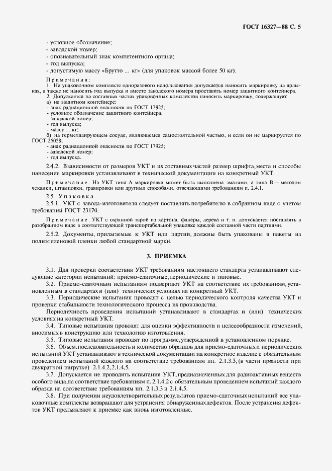 Страница 6 ГОСТ 16327-88