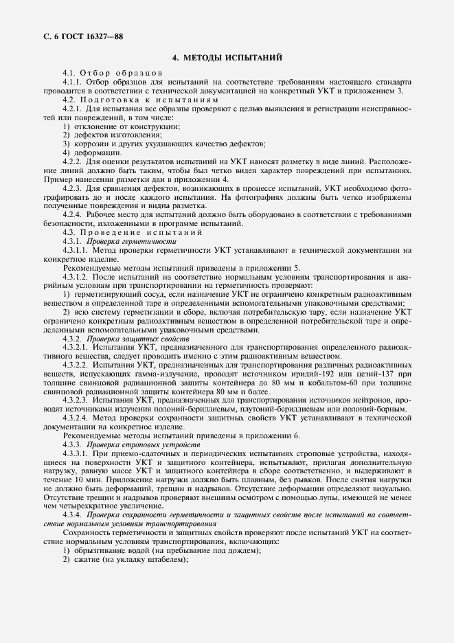 Страница 7 ГОСТ 16327-88