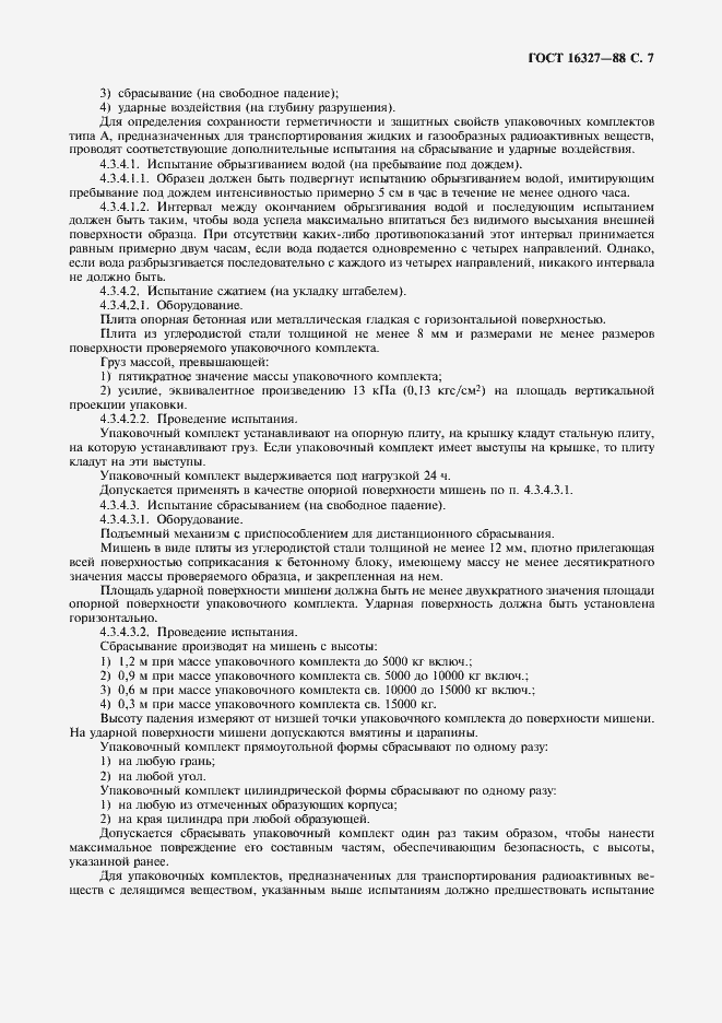 Страница 8 ГОСТ 16327-88