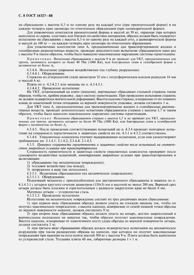 Страница 9 ГОСТ 16327-88