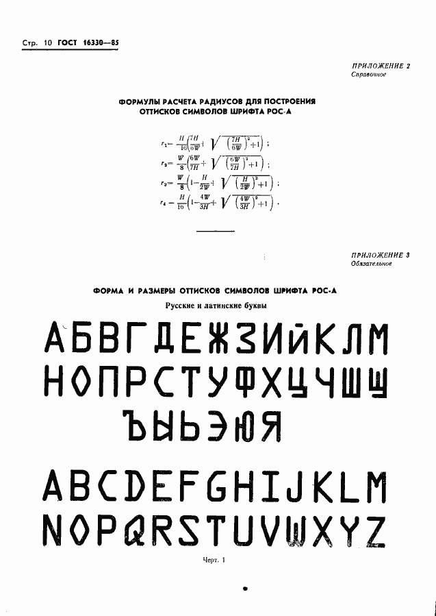 Страница 13 ГОСТ 16330-85