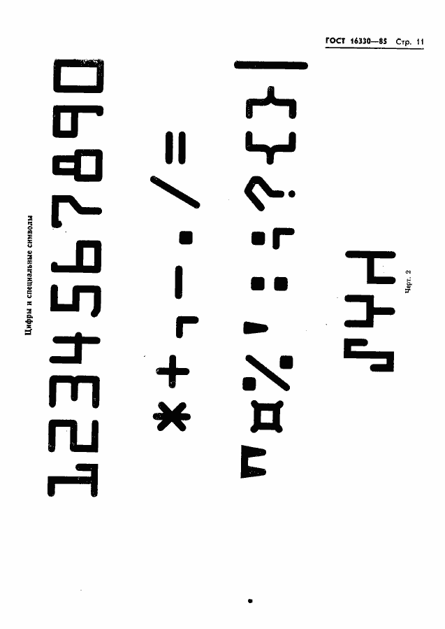 Страница 14 ГОСТ 16330-85