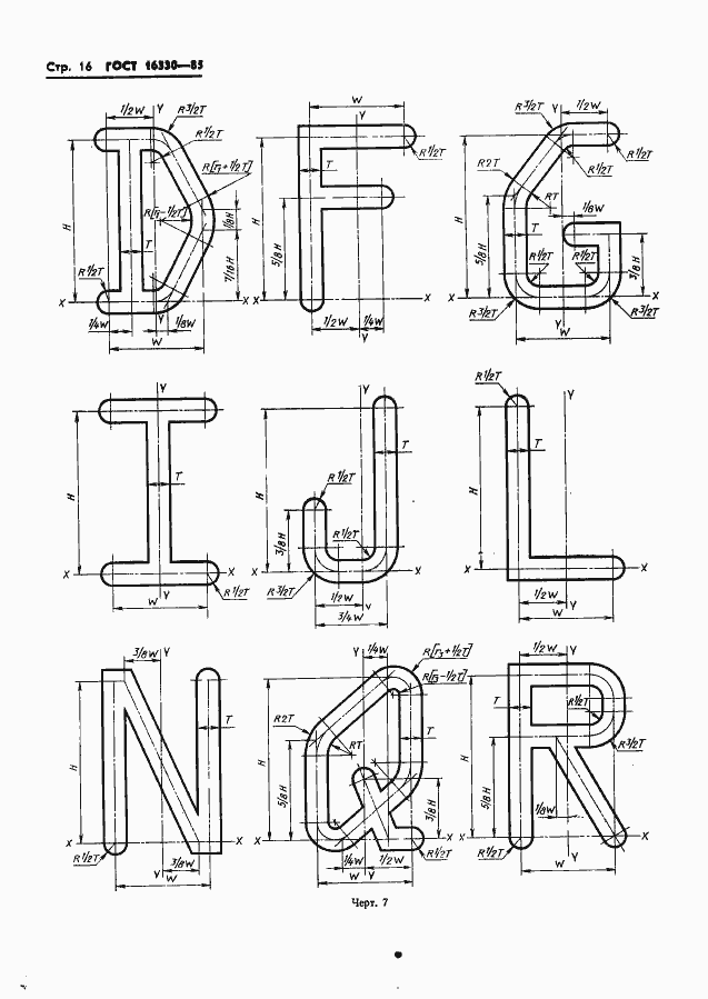 Страница 19 ГОСТ 16330-85