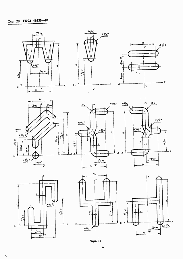 Страница 23 ГОСТ 16330-85