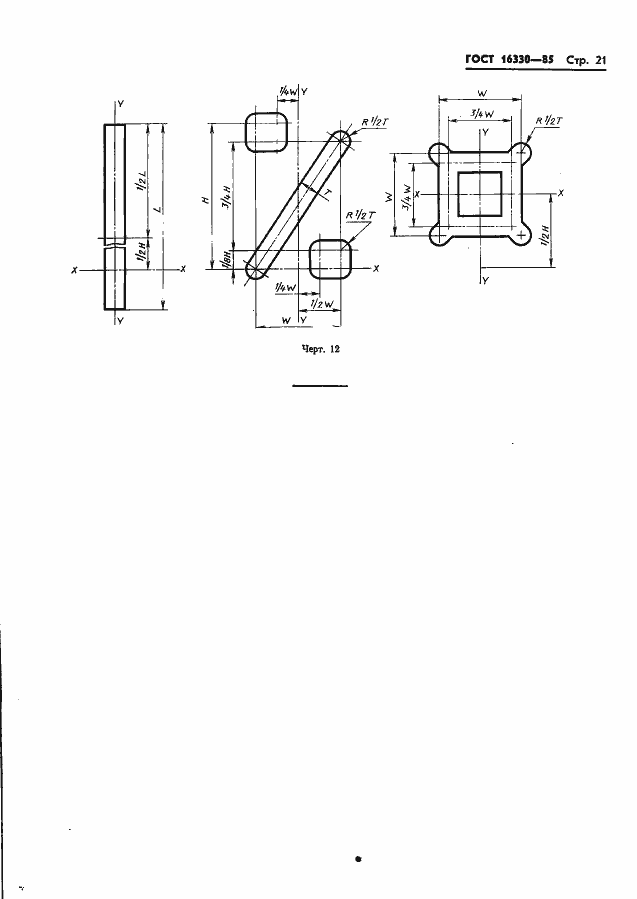 Страница 24 ГОСТ 16330-85
