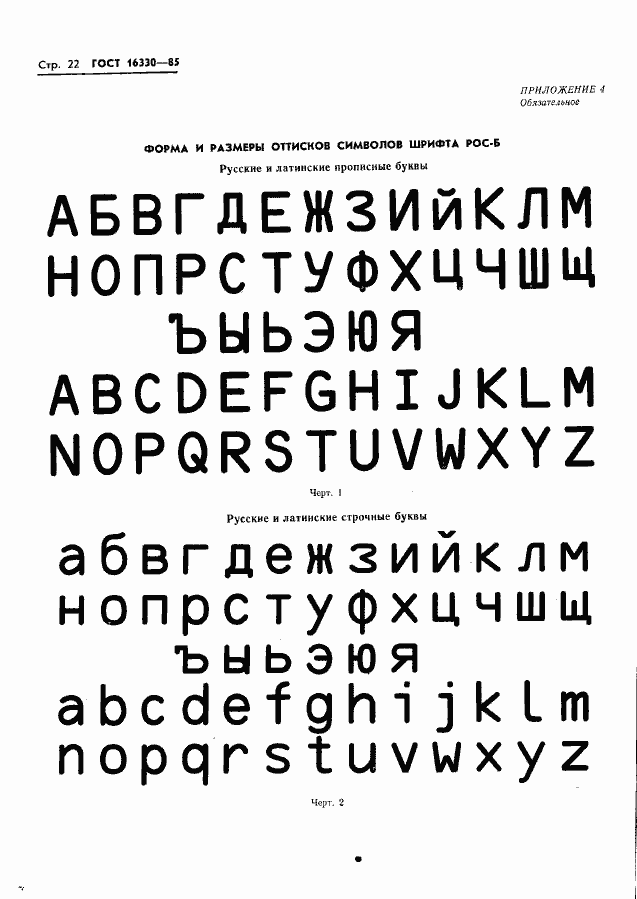 Страница 25 ГОСТ 16330-85