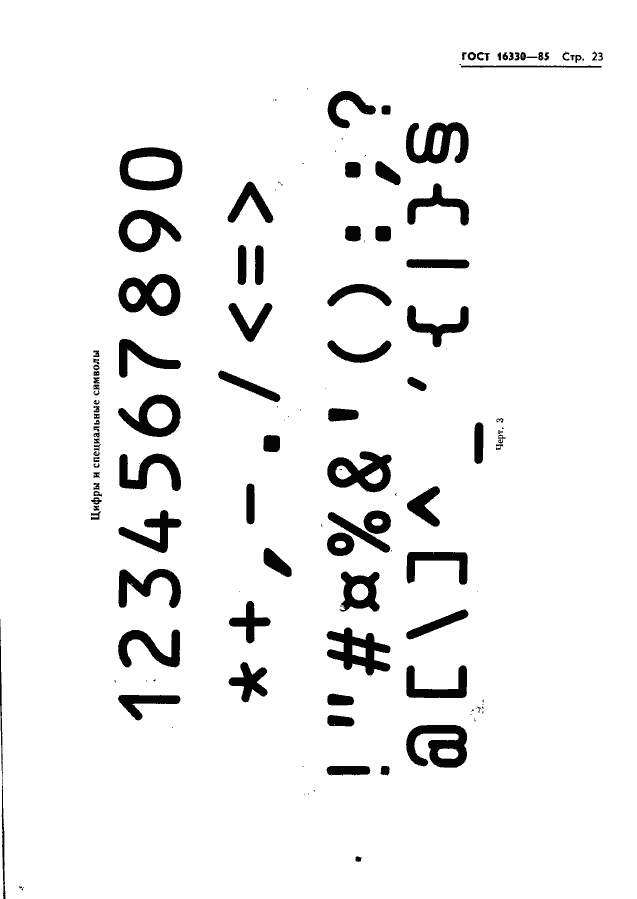 Страница 26 ГОСТ 16330-85