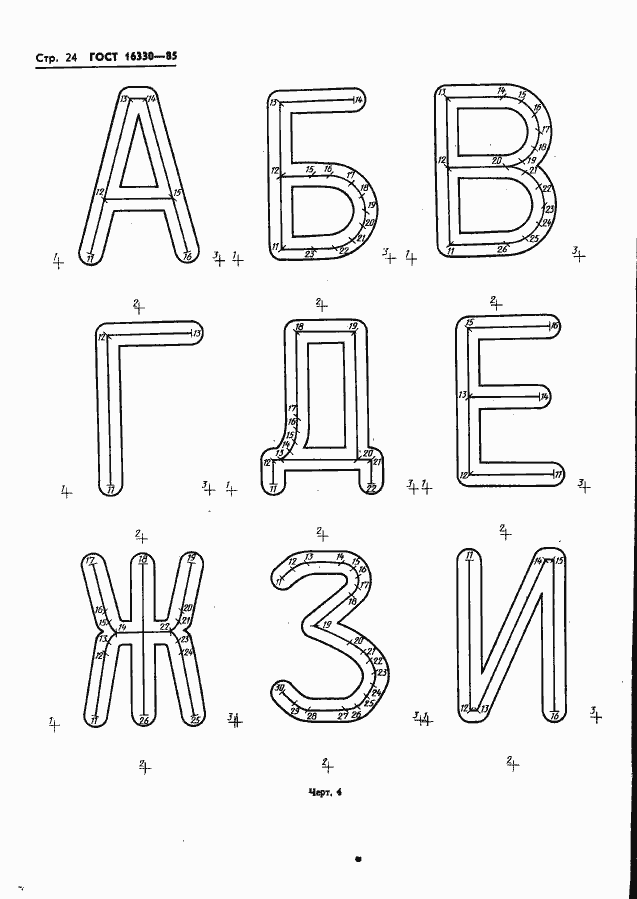 Страница 27 ГОСТ 16330-85