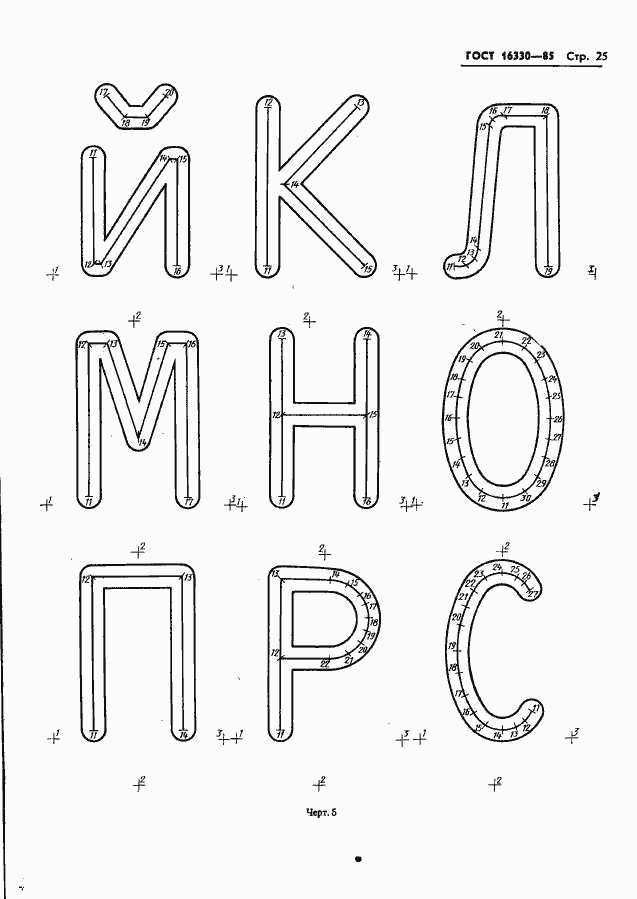 Страница 28 ГОСТ 16330-85