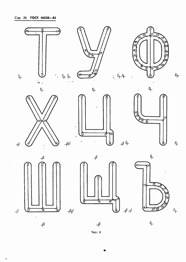 Страница 29 ГОСТ 16330-85
