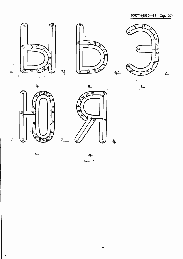 Страница 30 ГОСТ 16330-85
