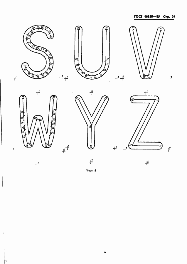 Страница 32 ГОСТ 16330-85