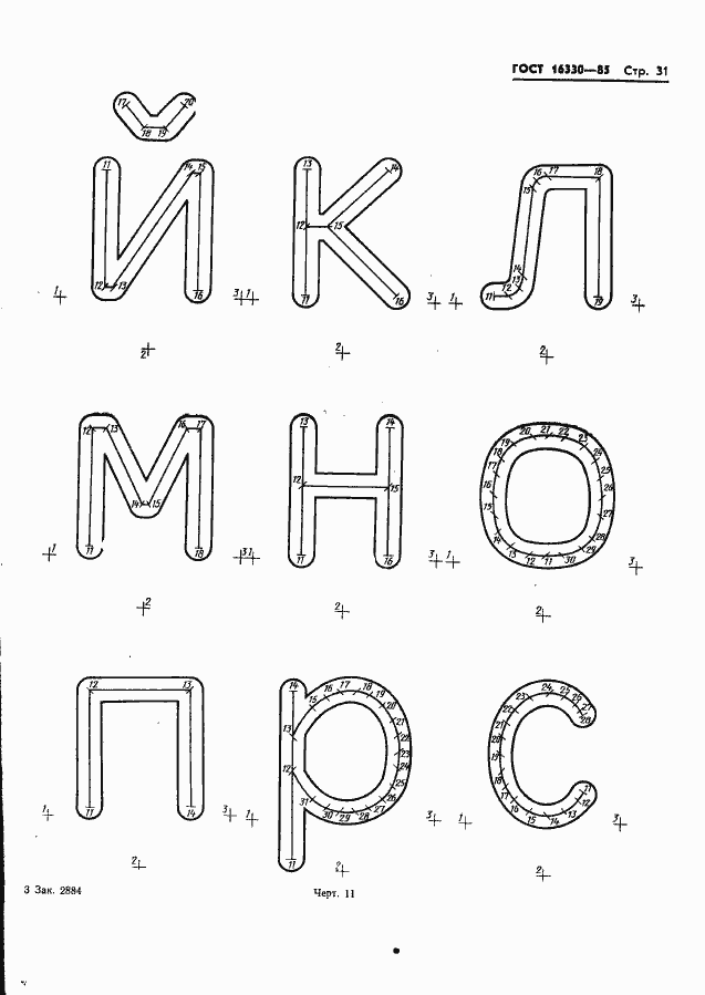 Страница 34 ГОСТ 16330-85