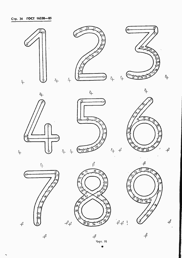 Страница 39 ГОСТ 16330-85