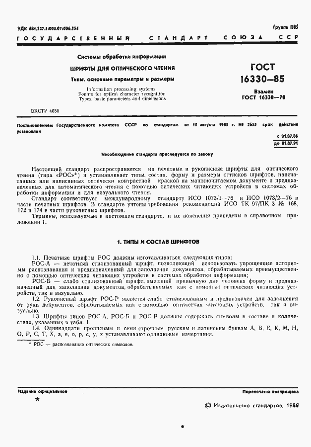 Страница 4 ГОСТ 16330-85