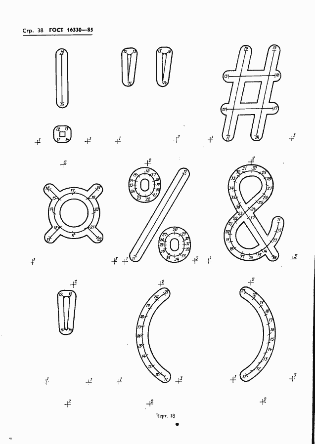 Страница 41 ГОСТ 16330-85