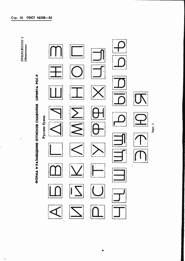 Страница 61 ГОСТ 16330-85