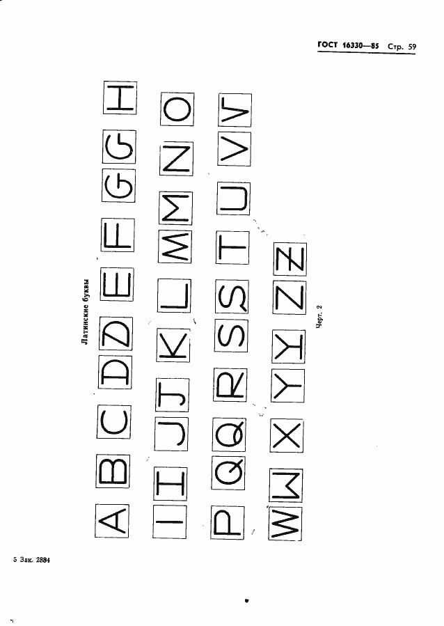 Страница 62 ГОСТ 16330-85