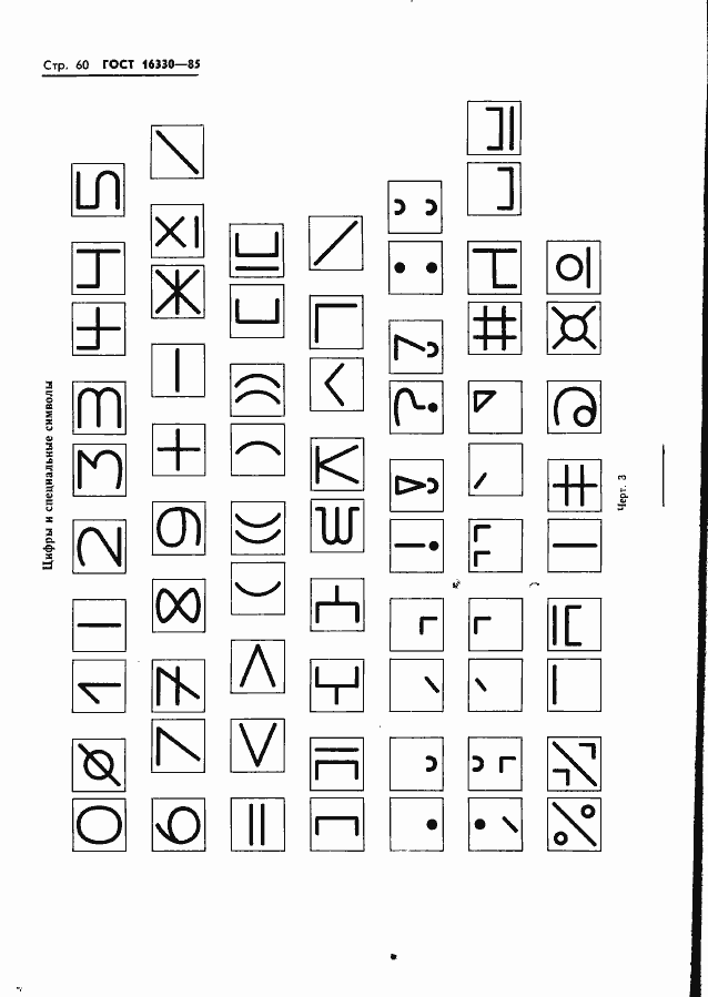 Страница 63 ГОСТ 16330-85