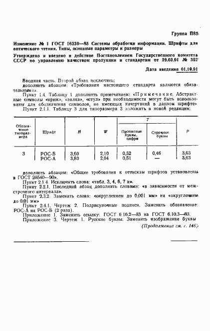 Страница 78 ГОСТ 16330-85
