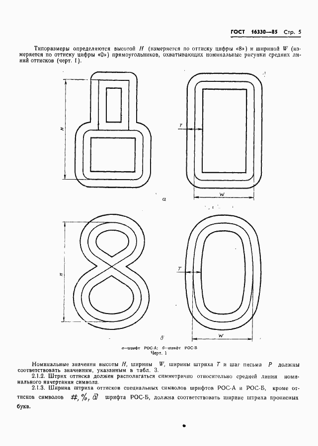 Страница 8 ГОСТ 16330-85