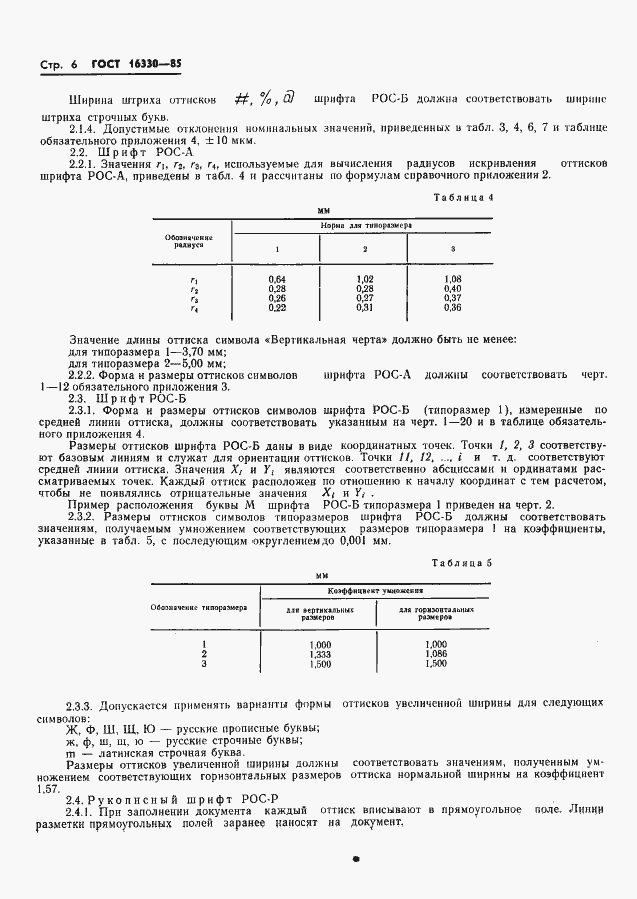 Страница 9 ГОСТ 16330-85