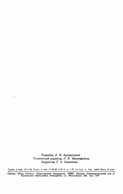 Страница 30 ГОСТ 8.475-82