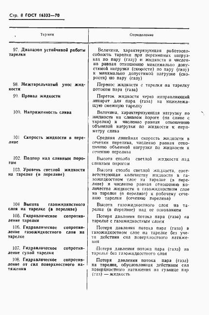 Страница 10 ГОСТ 16332-70