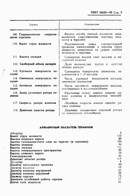 Страница 11 ГОСТ 16332-70