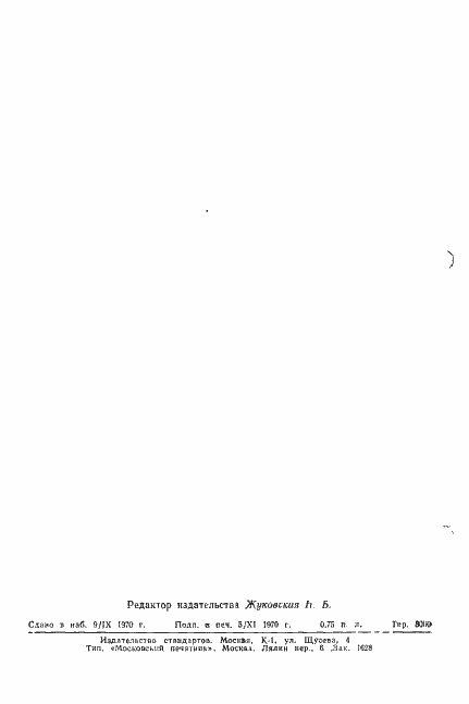 Страница 14 ГОСТ 16332-70