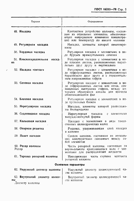 Страница 7 ГОСТ 16332-70