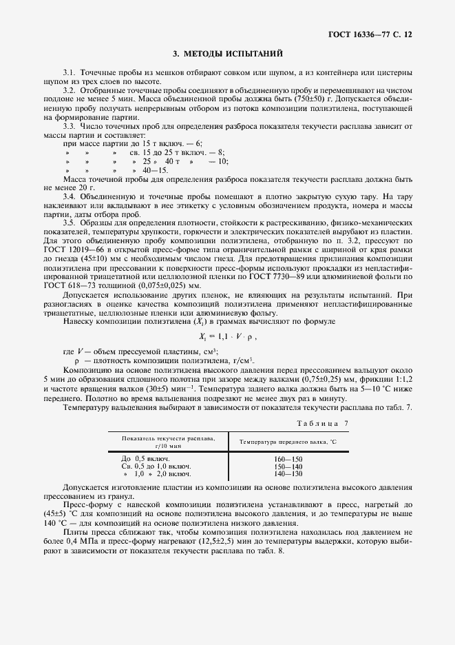 Страница 13 ГОСТ 16336-77