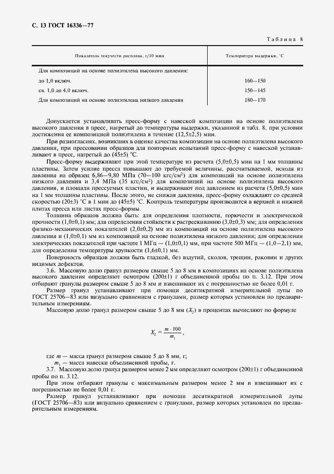 Страница 14 ГОСТ 16336-77
