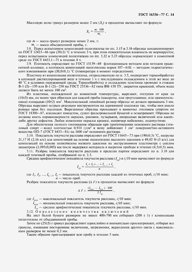 Страница 15 ГОСТ 16336-77