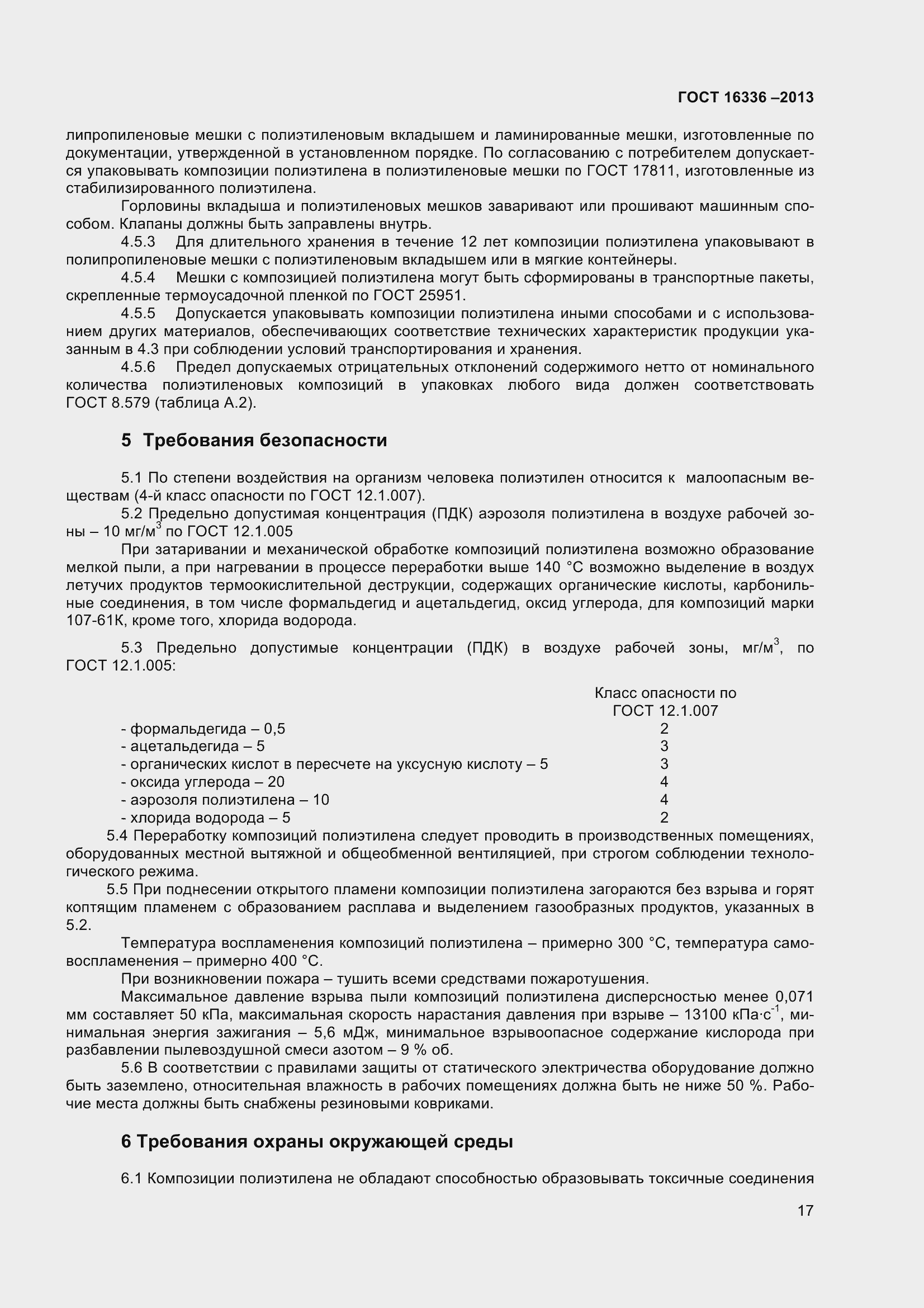 Страница 22 ГОСТ 16336-2013