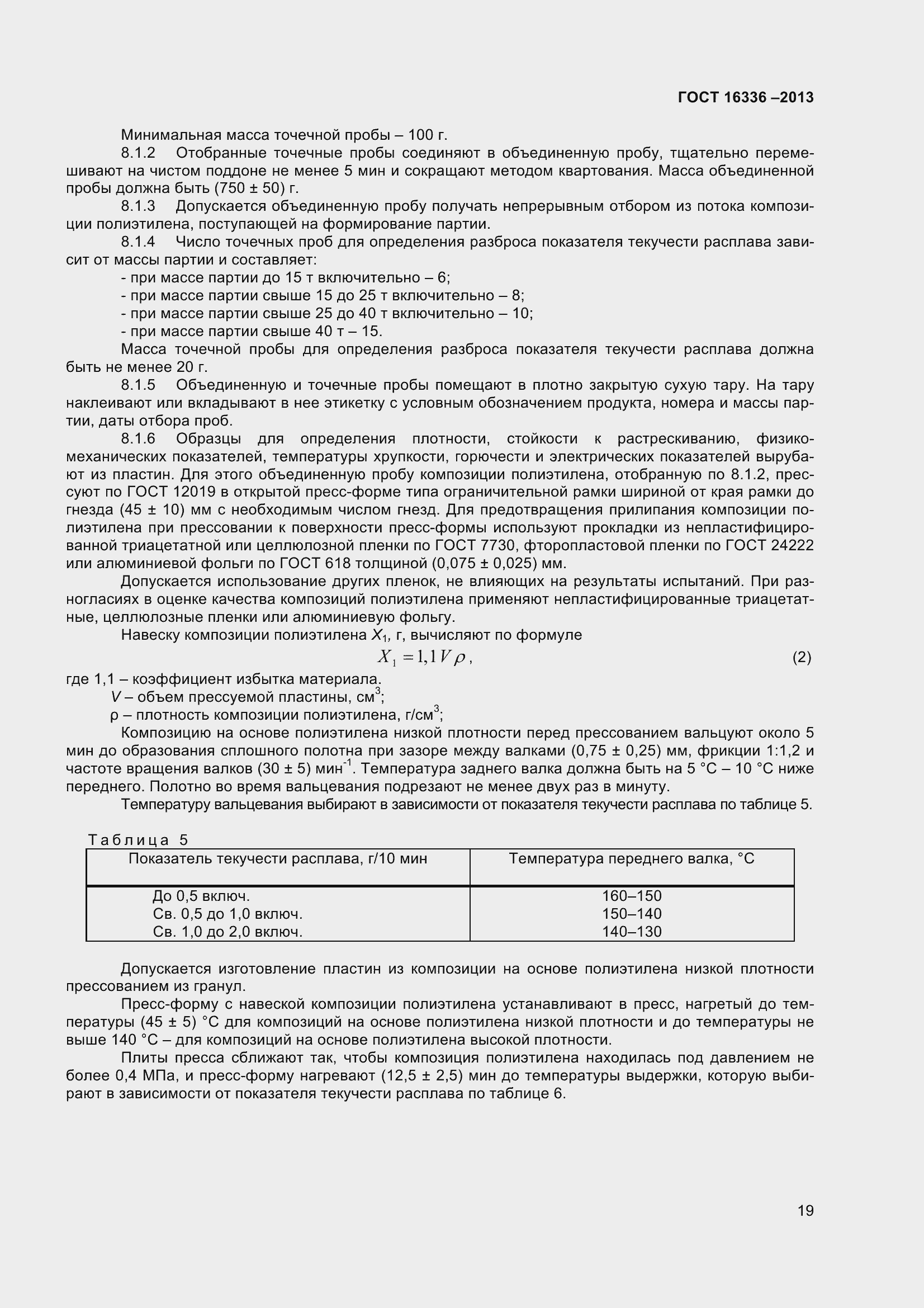 Страница 24 ГОСТ 16336-2013