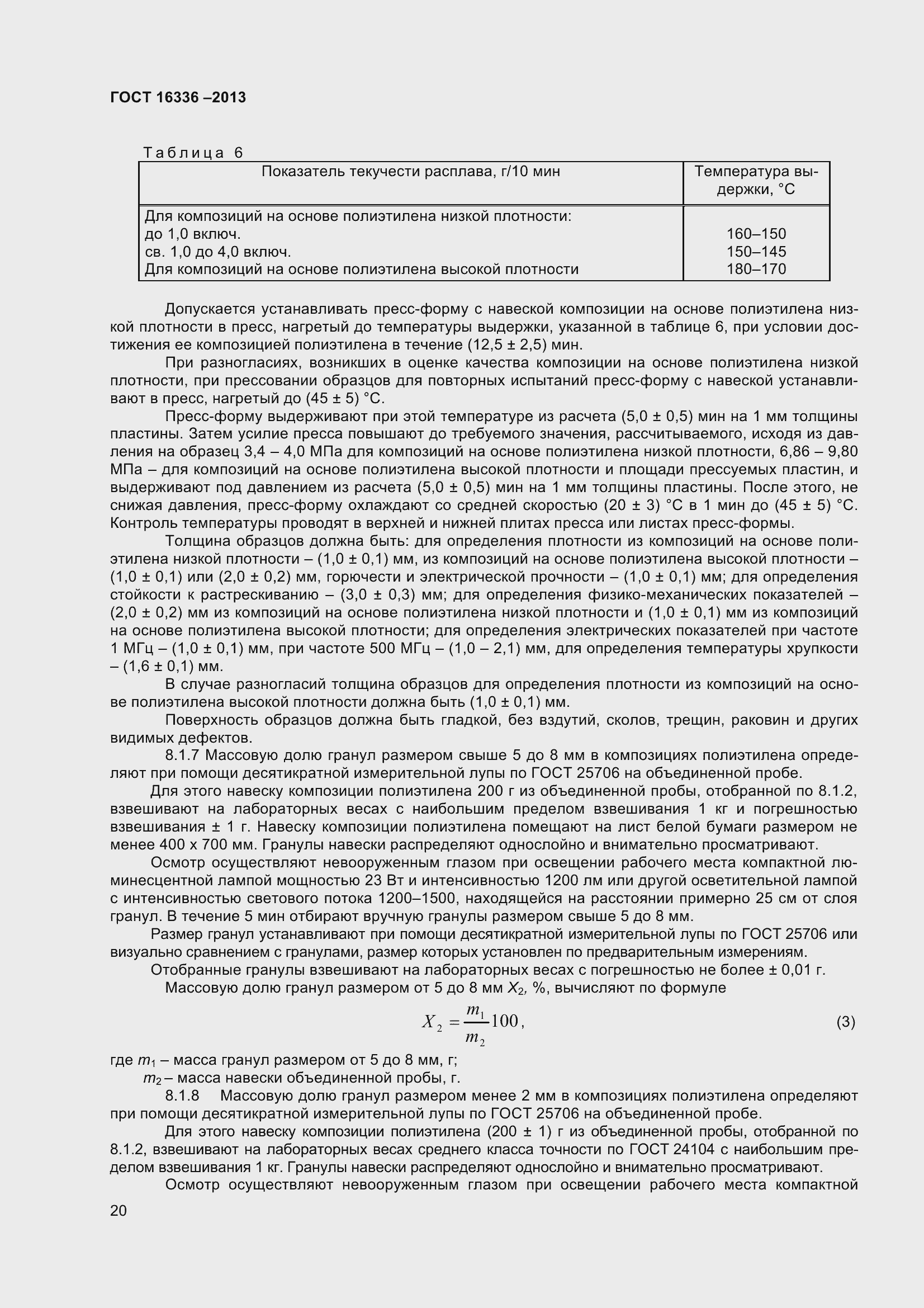 Страница 25 ГОСТ 16336-2013