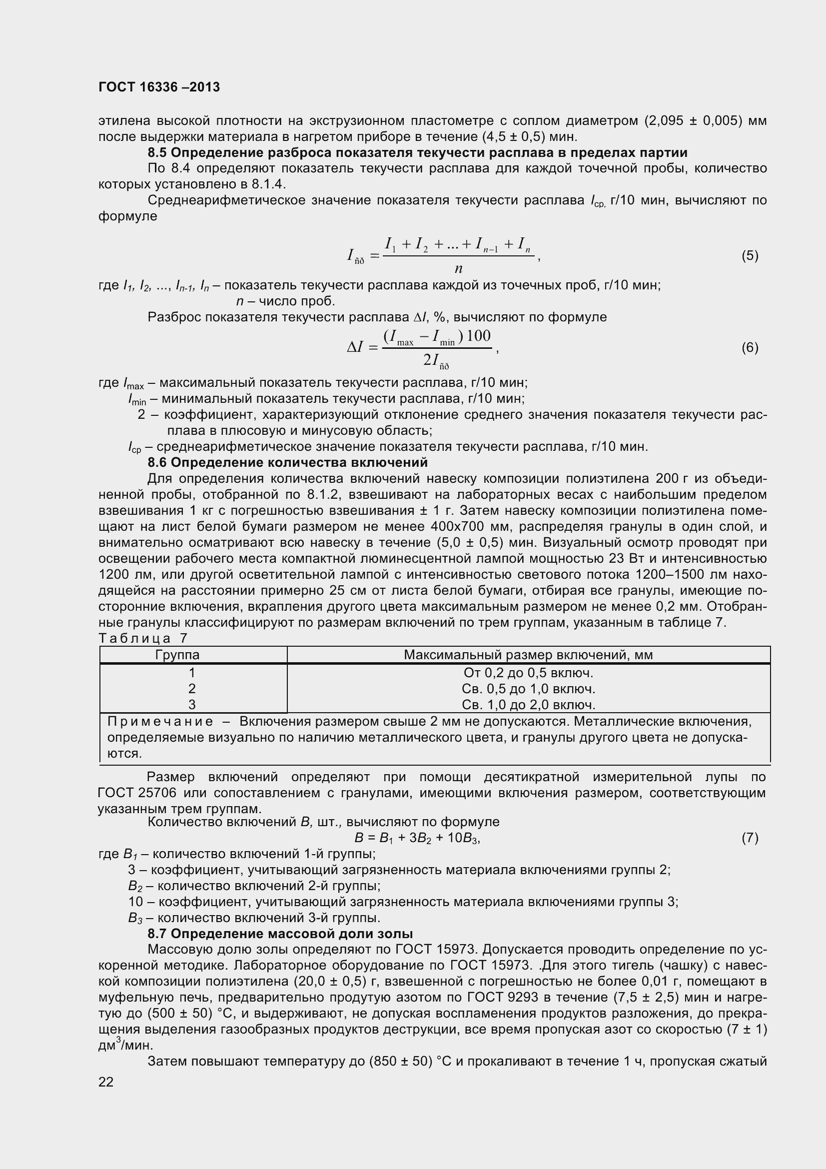 Страница 27 ГОСТ 16336-2013