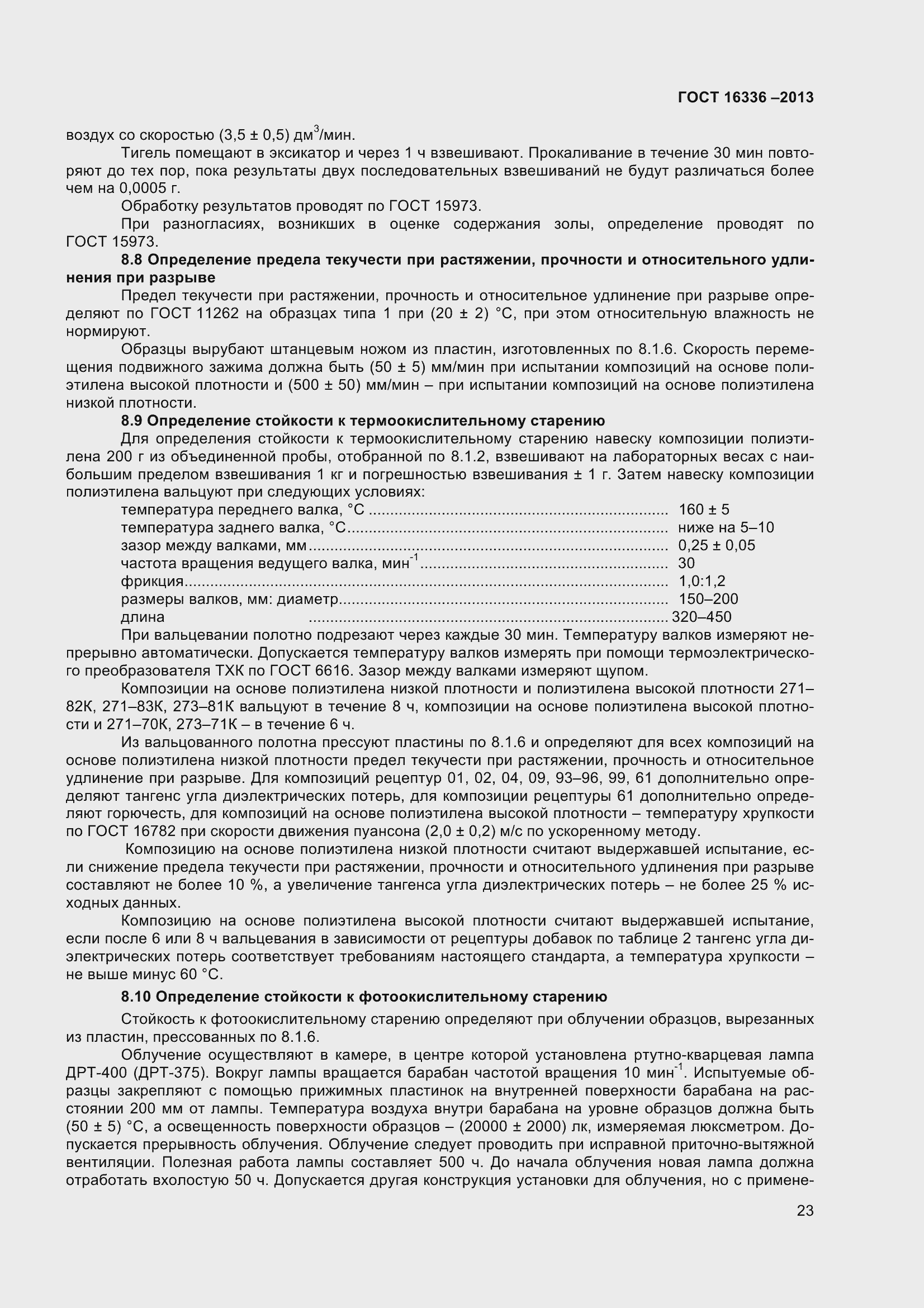 Страница 28 ГОСТ 16336-2013