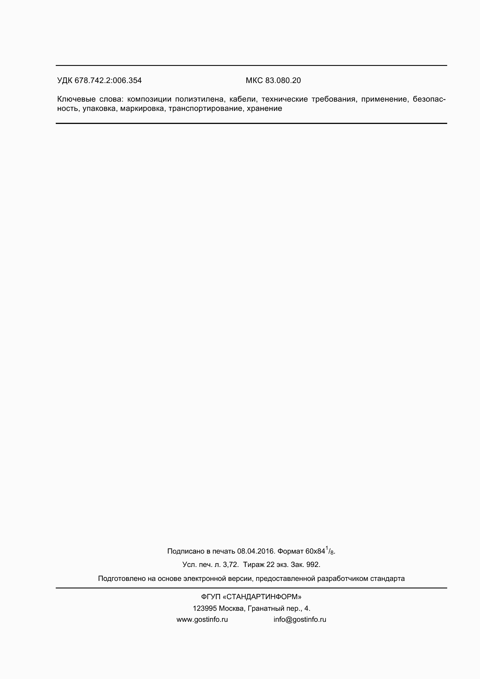 Страница 33 ГОСТ 16336-2013