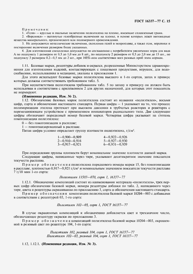 Страница 16 ГОСТ 16337-77