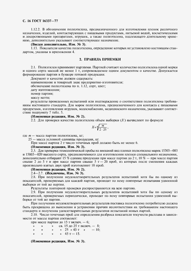 Страница 17 ГОСТ 16337-77