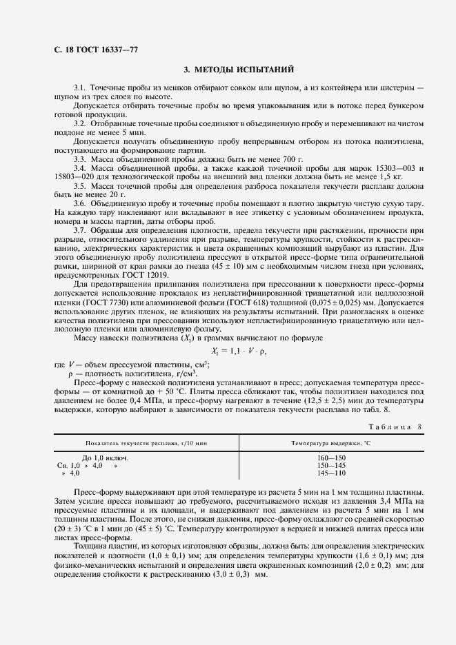 Страница 19 ГОСТ 16337-77