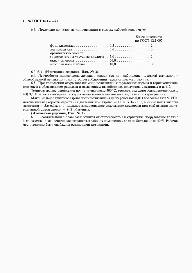 Страница 27 ГОСТ 16337-77