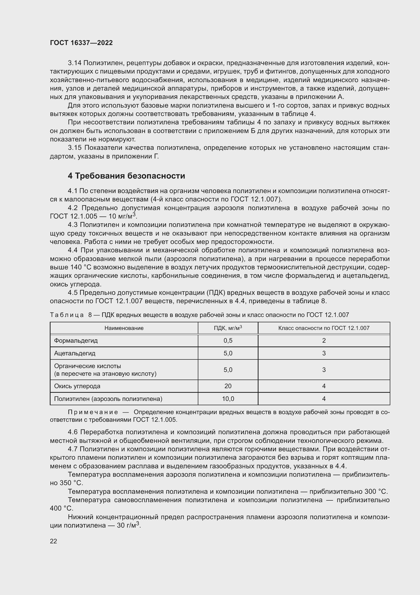 Страница 26 ГОСТ 16337-2022