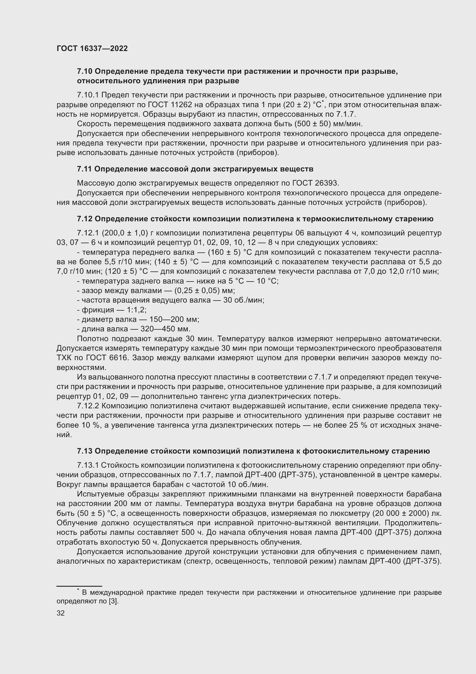 Страница 36 ГОСТ 16337-2022