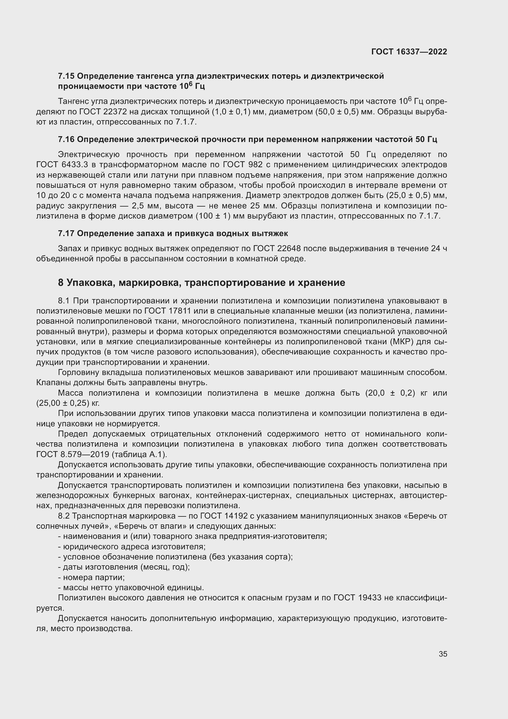 Страница 39 ГОСТ 16337-2022