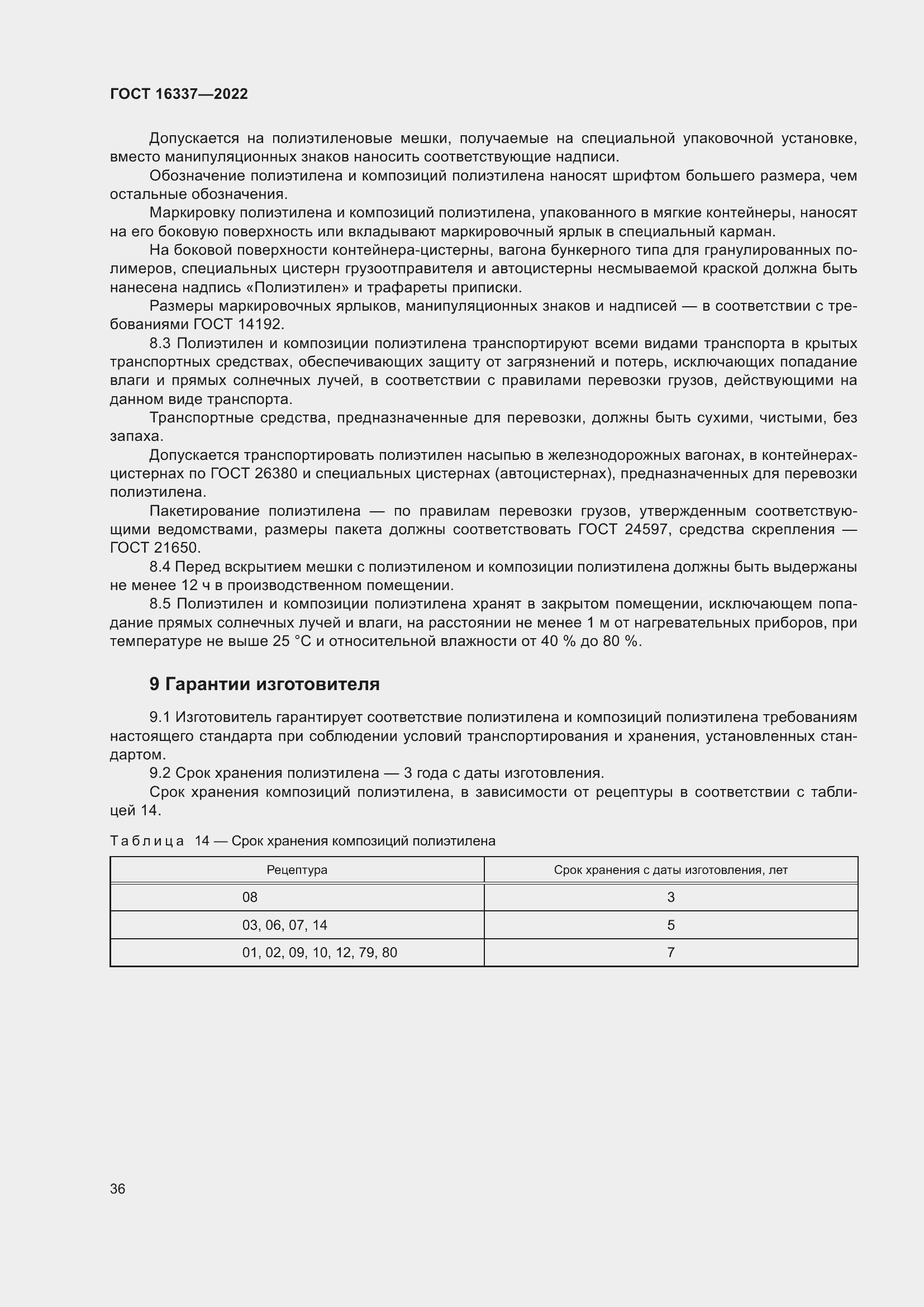 Страница 40 ГОСТ 16337-2022