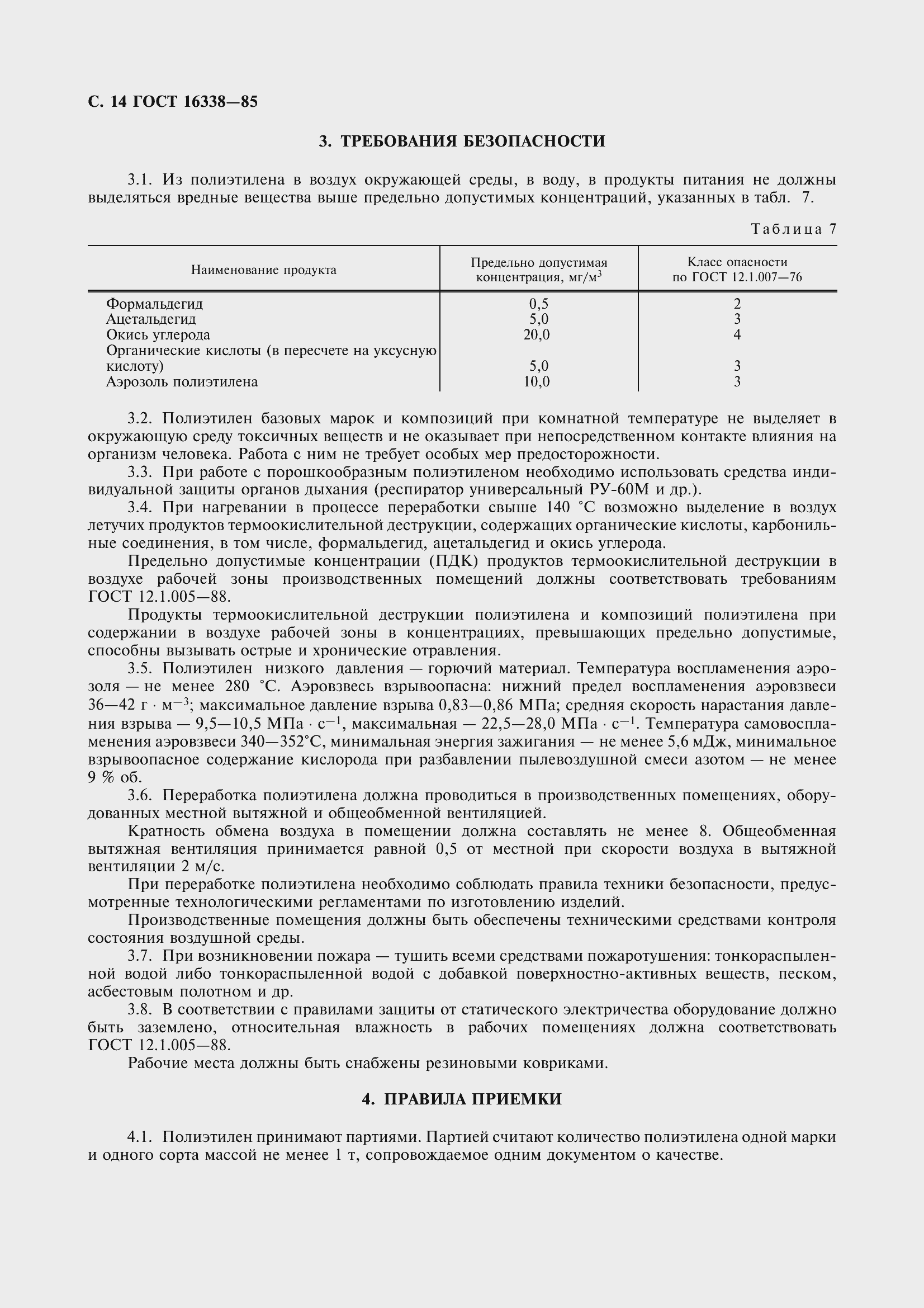 Страница 16 ГОСТ 16338-85